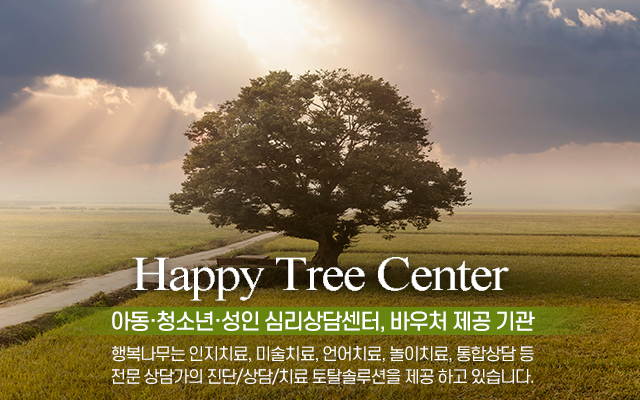 행복나무 발달심리상담센터_캐러셀m
