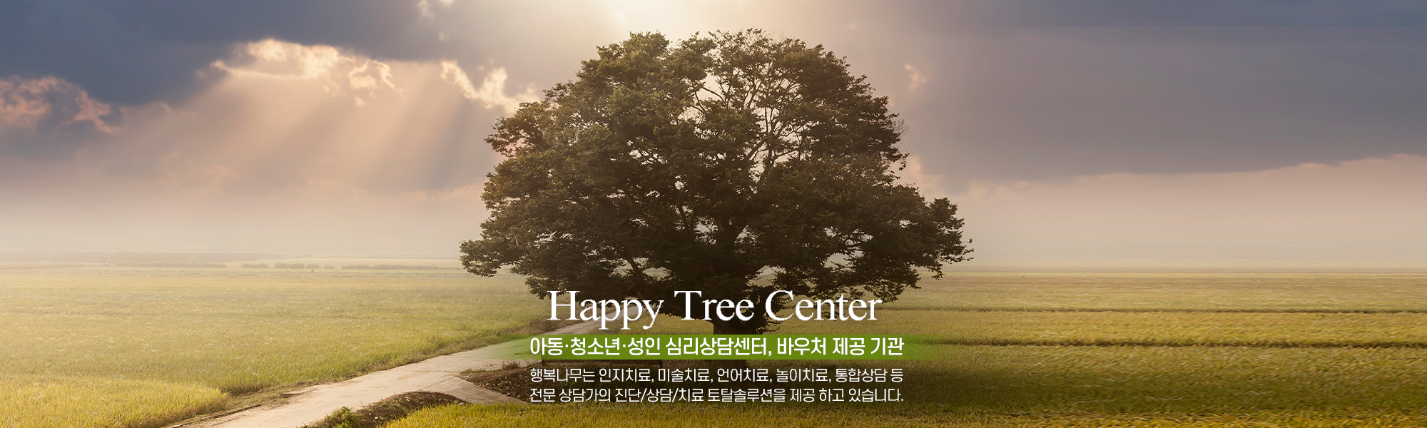 행복나무 발달심리상담센터_캐러셀pc