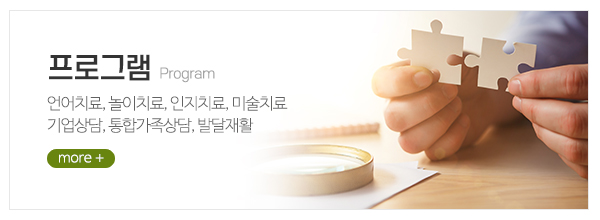 행복나무 발달심리상담센터_메인중간_프로그램