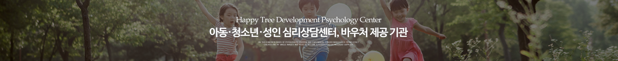 행복나무 발달심리상담센터_이미지pc