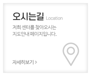 행복나무 발달심리상담센터_메인중간_오시는길