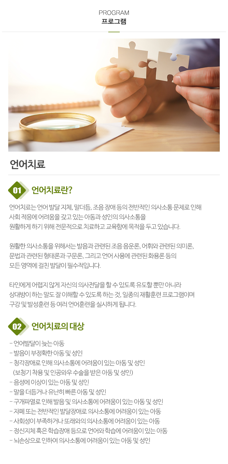 행복나무 발달심리상담센터_내용
