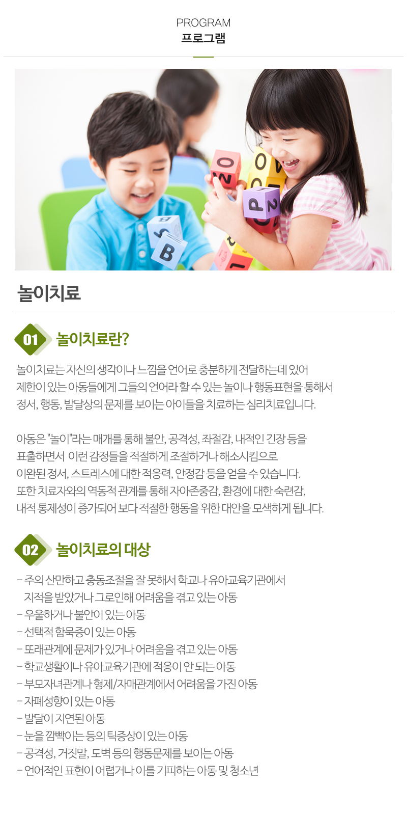 행복나무 발달심리상담센터_내용