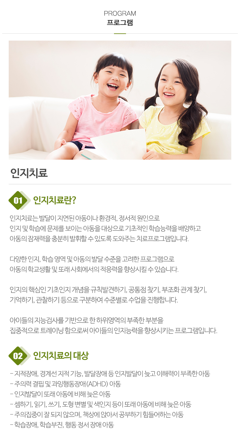 행복나무 발달심리상담센터_내용