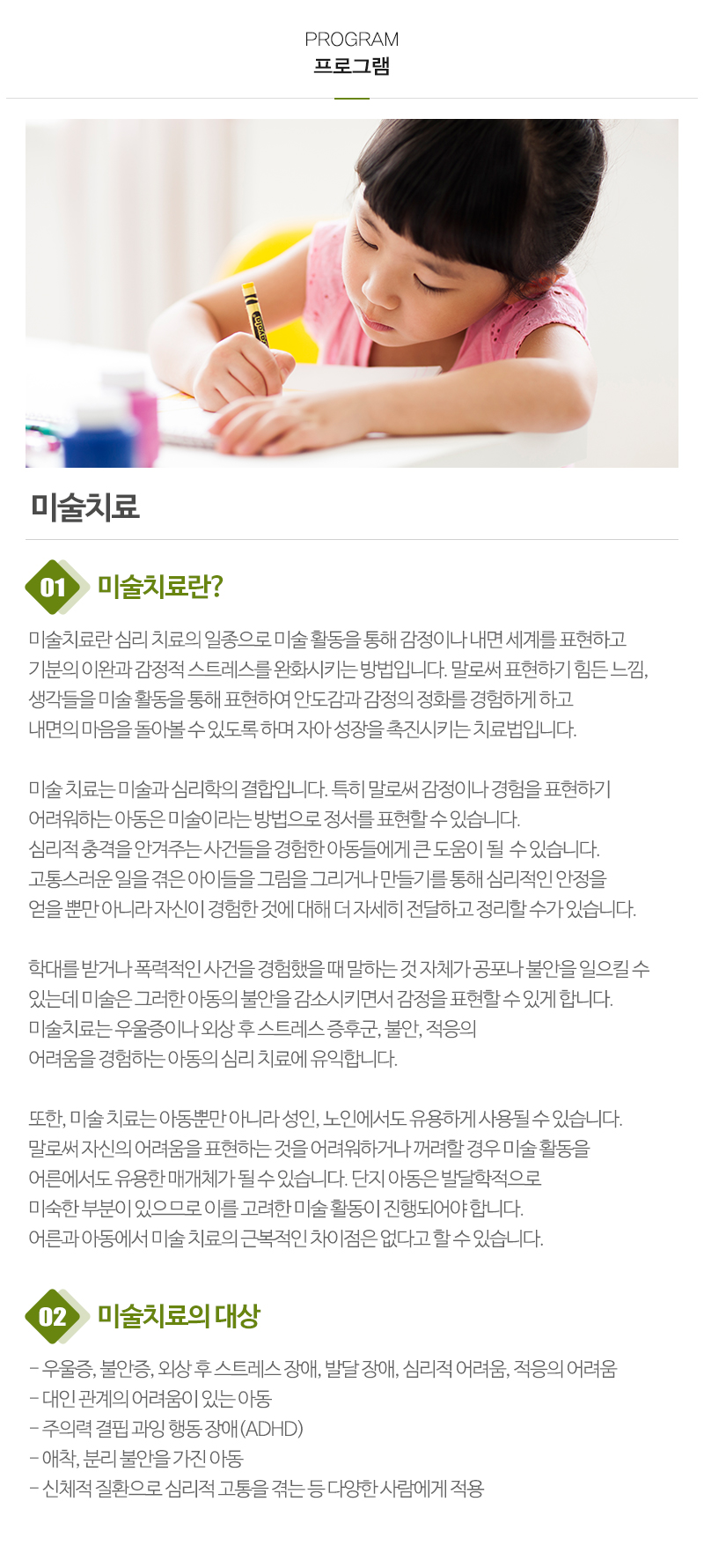 행복나무 발달심리상담센터_내용