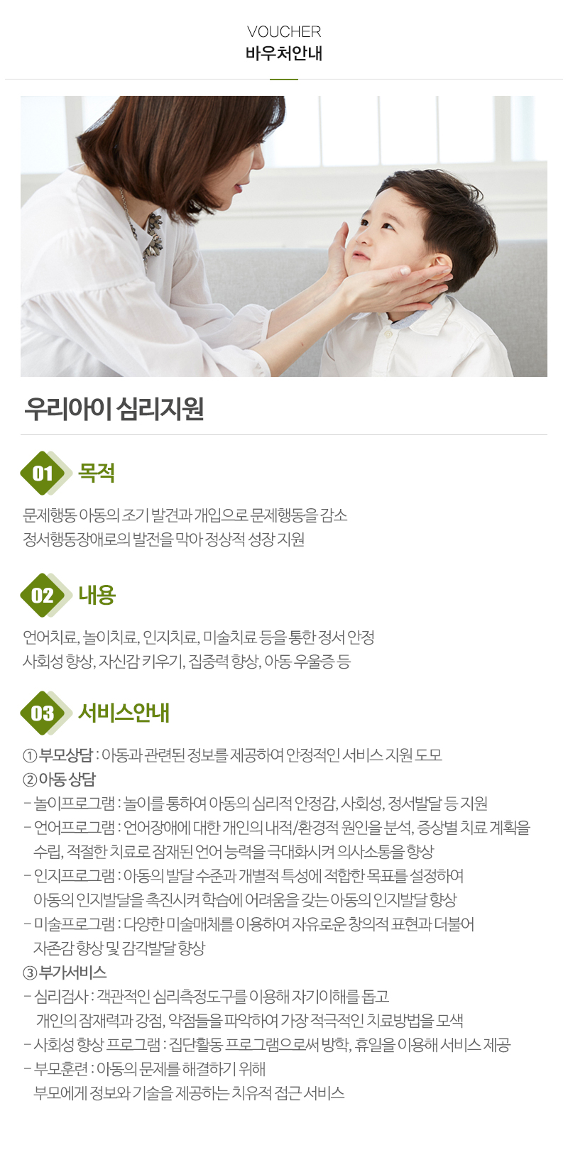행복나무 발달심리상담센터_내용