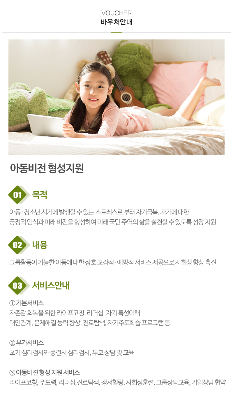 행복나무 발달심리상담센터_내용