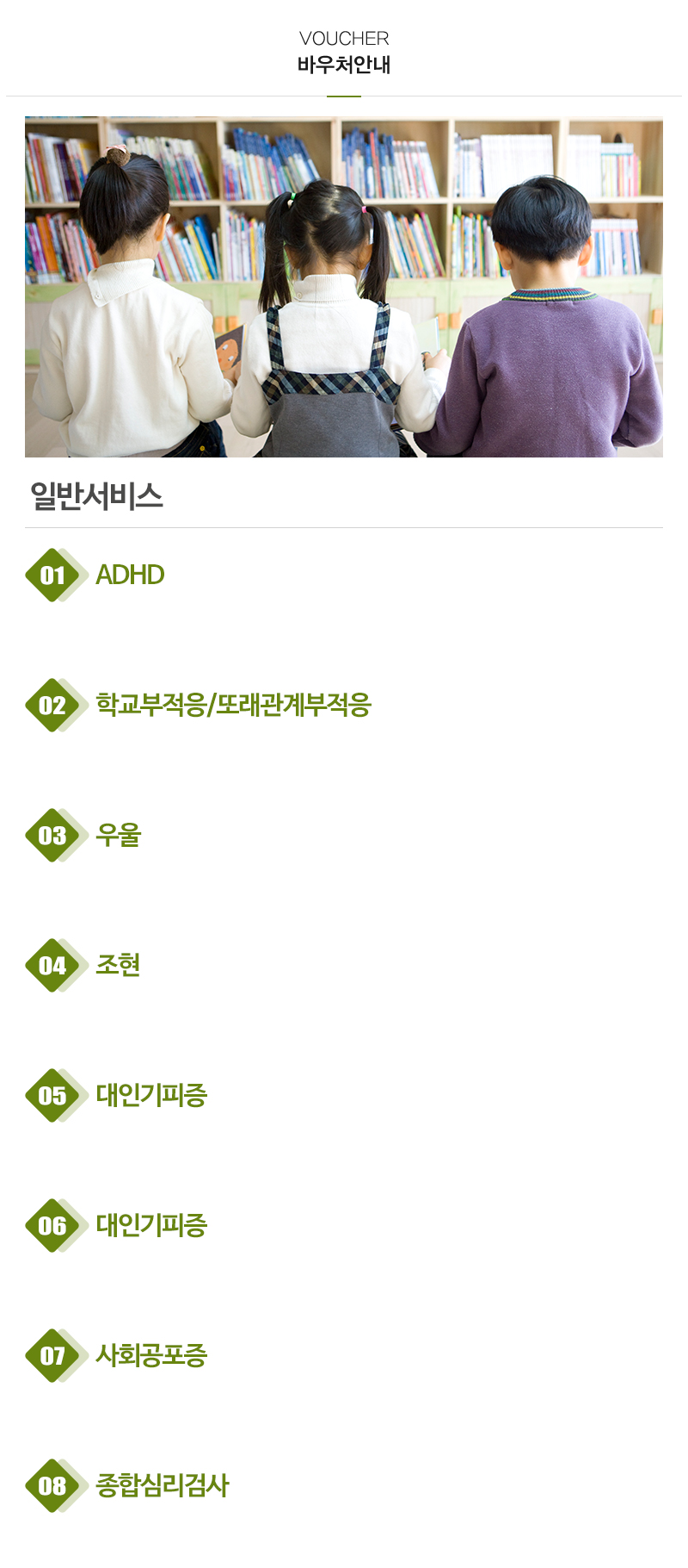 행복나무 발달심리상담센터_내용