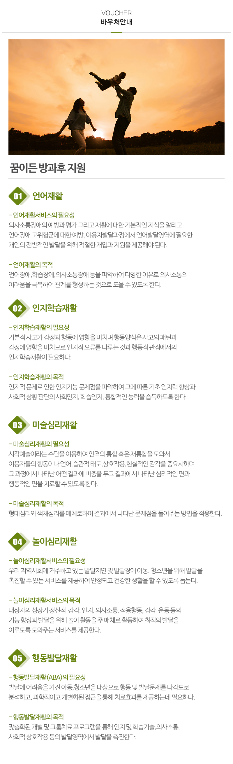 행복나무 발달심리상담센터_내용