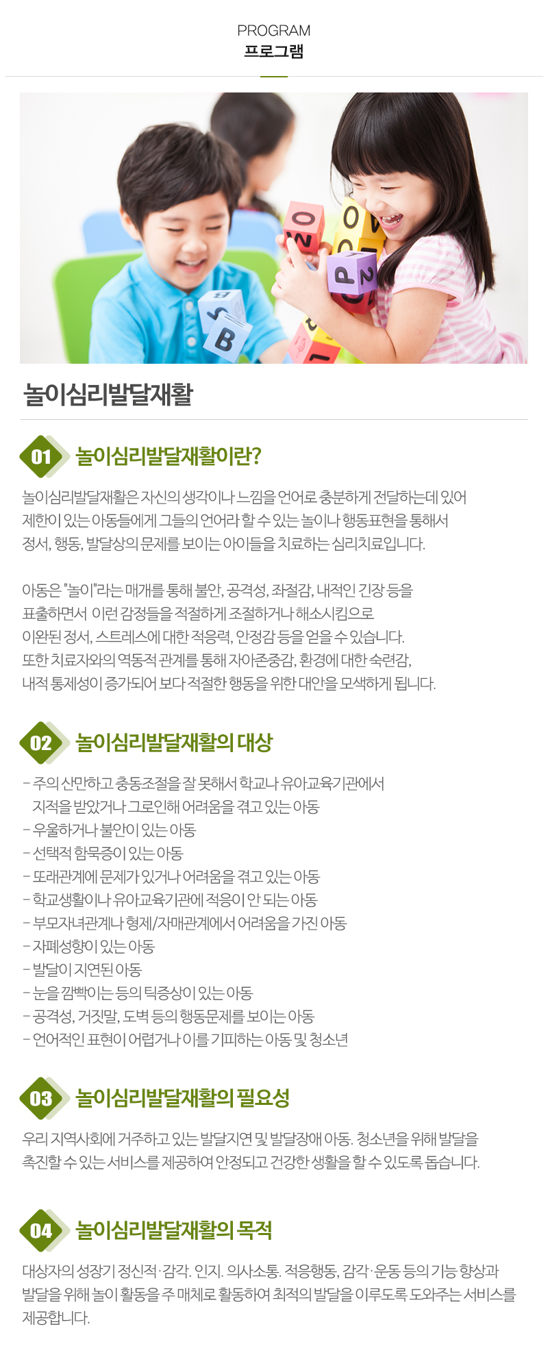 행복나무 발달심리상담센터_내용