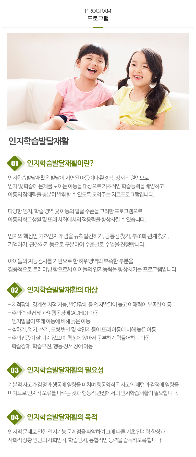 행복나무 발달심리상담센터_내용