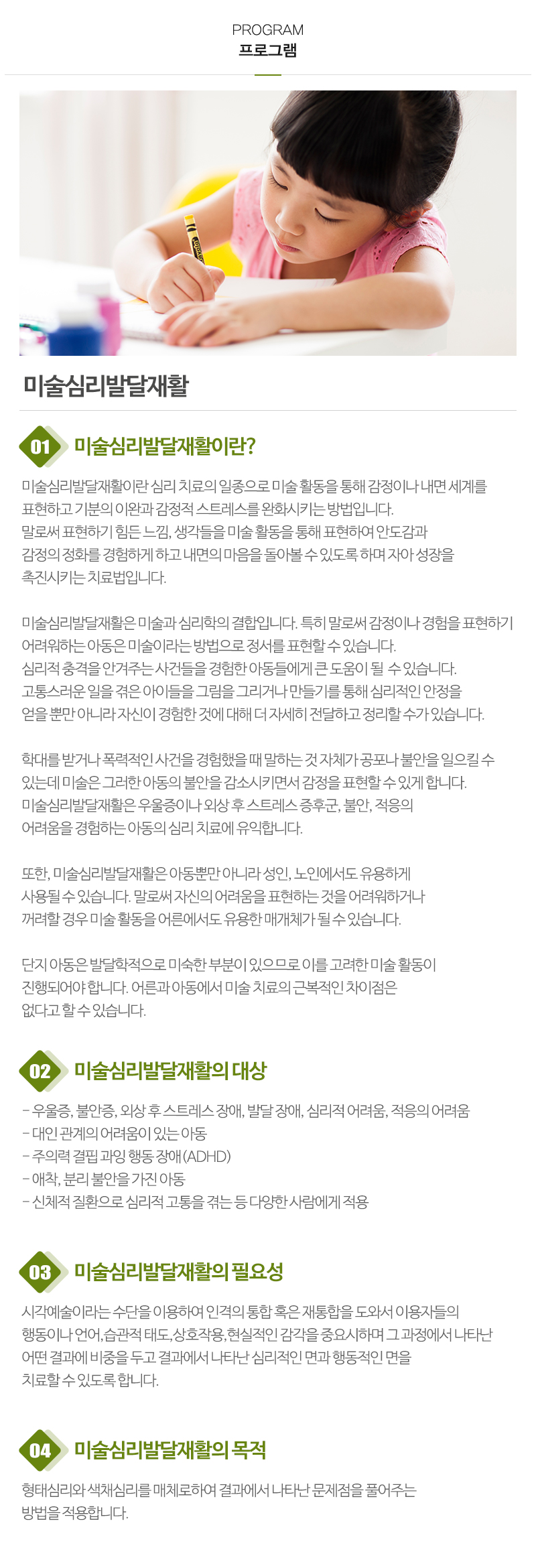 행복나무 발달심리상담센터_내용